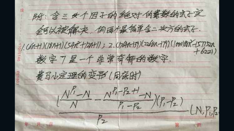Secret Geniuses Who Shocked their Teachers Yu Jianchun Carmichael numbers 