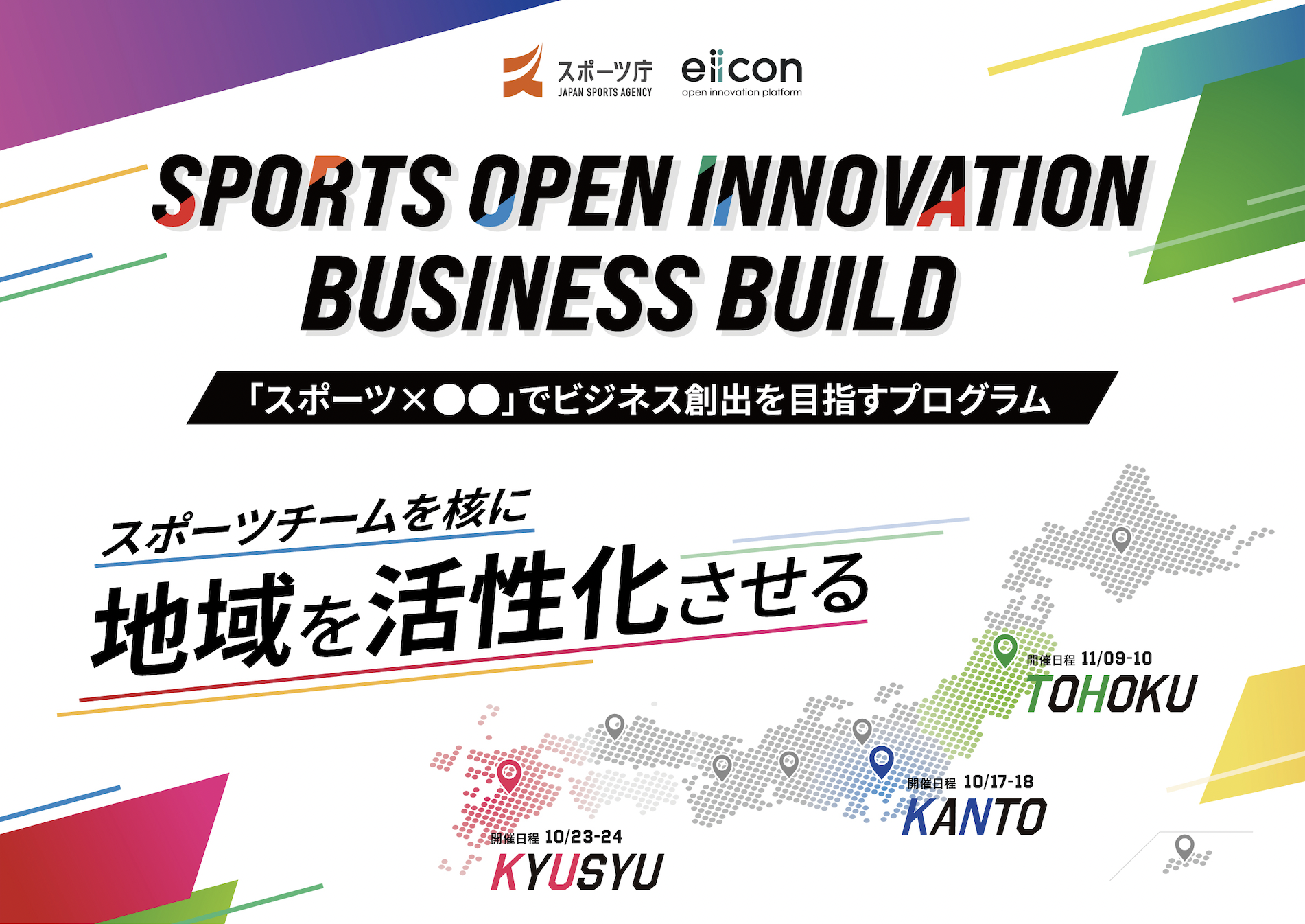 DATAFLUCT、「SPORTEC 2023」スポーツ庁ブースで松本山雅FCとの脱炭素アクション成果を発表！