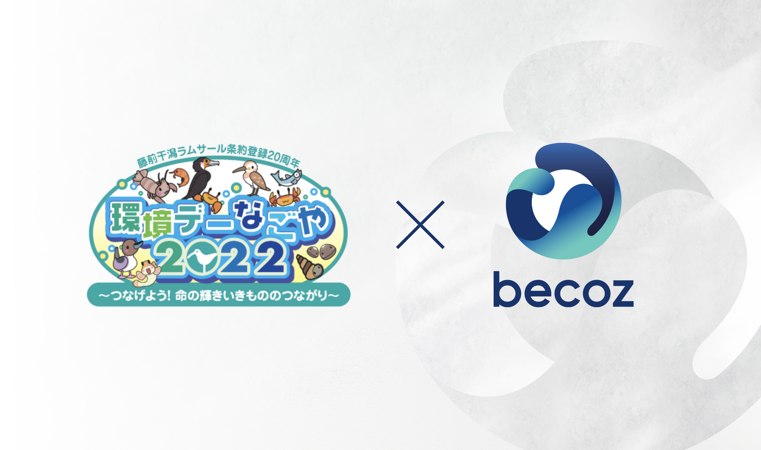 イベント参加 | 環境デーなごや2022に出展しました