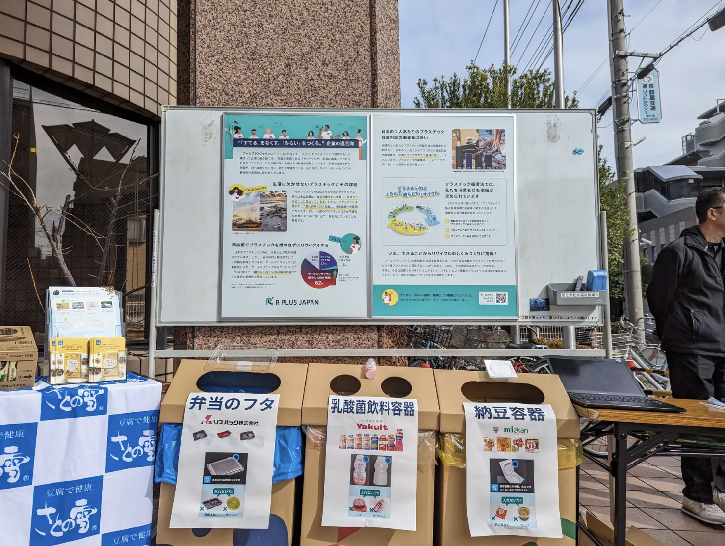 アールプラスジャパンと国立市、国立市社会福祉協議会の包括連携協定に基づく取り組み