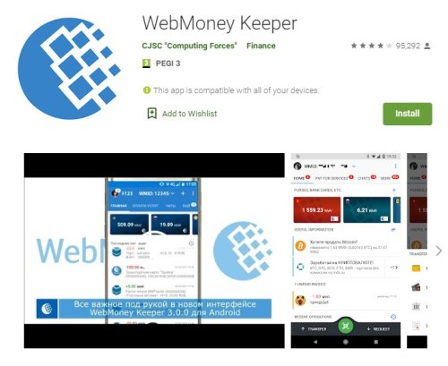 WebMoney Keeper Google Play Store