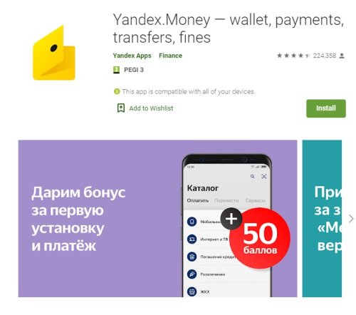 Yandex Money Application Over 5 Million Downloads