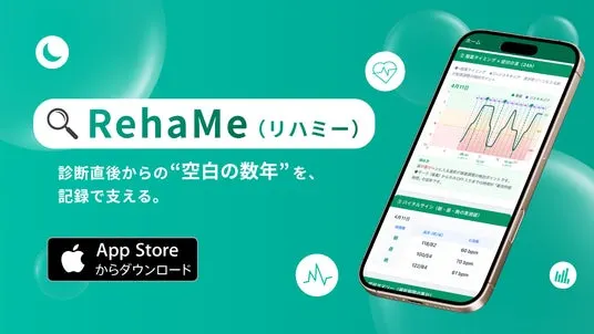 診断直後を支えるリハビリ記録アプリ「RehaMe」提供開始