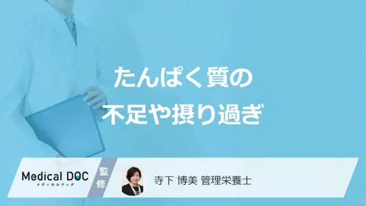 筋力を守るたんぱく質 不足と摂り過ぎの両方に注意