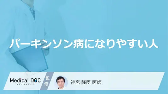 運動不足や不眠に注意　パーキンソン病リスクと予防のヒント
