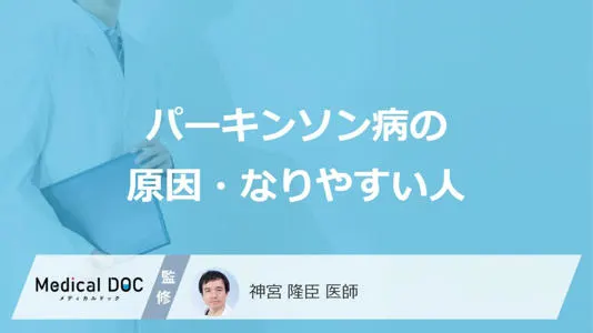 パーキンソン病と食生活　本当に関係するのは？