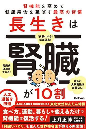 腎臓は「制限しすぎ」に注意 運動と十分な栄養で守る新常識
