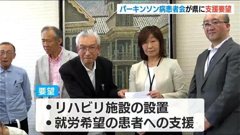 全国パーキンソン病友の会が新潟県に支援要望