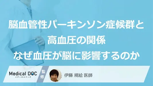 高血圧が招く歩行障害 パーキンソン病とは異なる「脳血管性」に注意