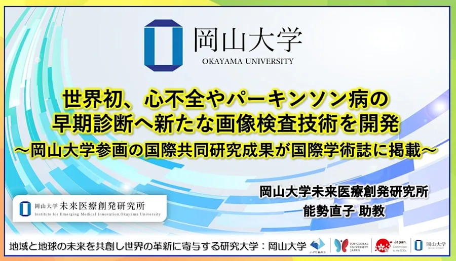 世界初の新PET検査薬、パーキンソン病早期診断に期待