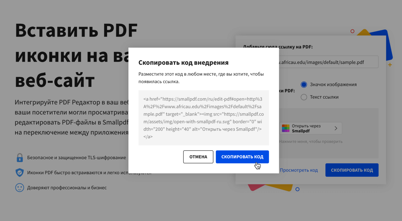 вставить-pdf-html