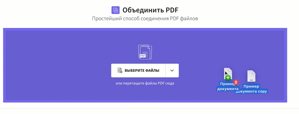 Объединить PDF файлы