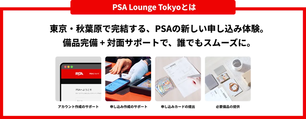 PSA Lounge Tokyo プロモカード PSA Collectibles Authentication and Grading Service