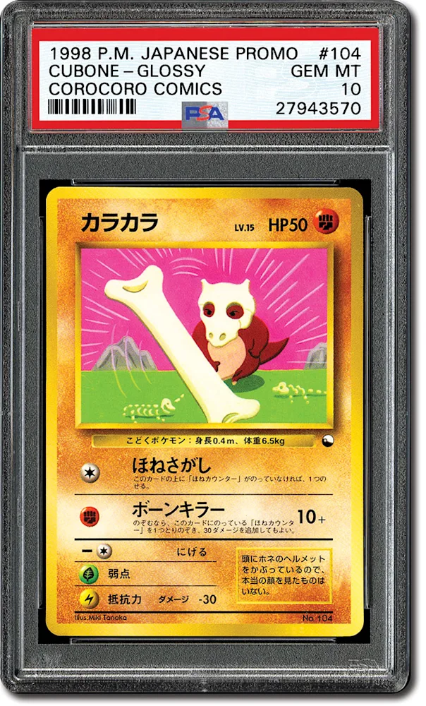 【専用割引】コロコロ1998 カスミのメノクラゲ PSA10 Corocoro PSA Set Registry: Collecting Japanese Pokémon CoroCoro Promo Cards