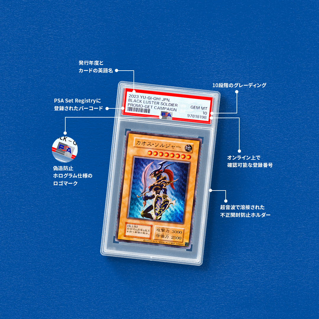 PSA | なぜカードを鑑定すべきか？