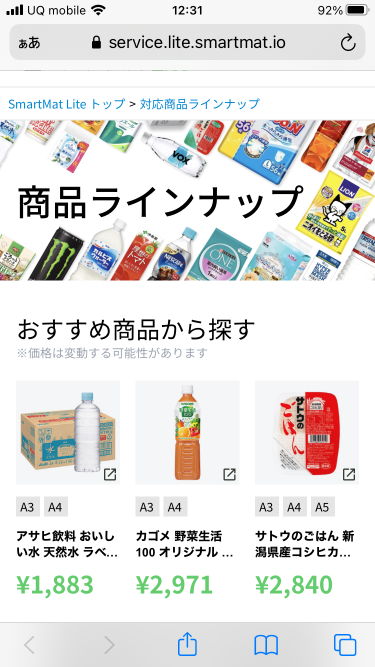 商品ラインナップトップ