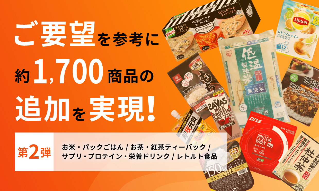 4週連続商品追加 コンテンツ用 20210719