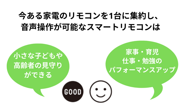 スマートリモコンを使うメリット