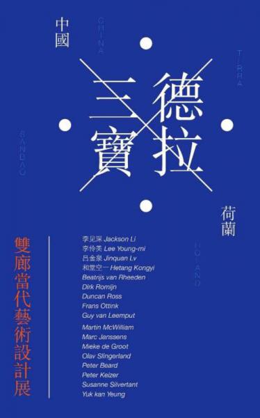 2014-09-poster-Terra-in-Sanbao-Museum-2
