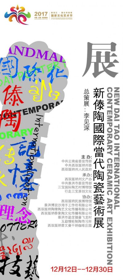 Poster-Contemporary-Ceramics-Yunnan-e1511819007445