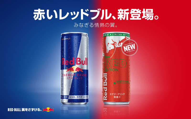 Red Bull Energy Drink 公式サイト