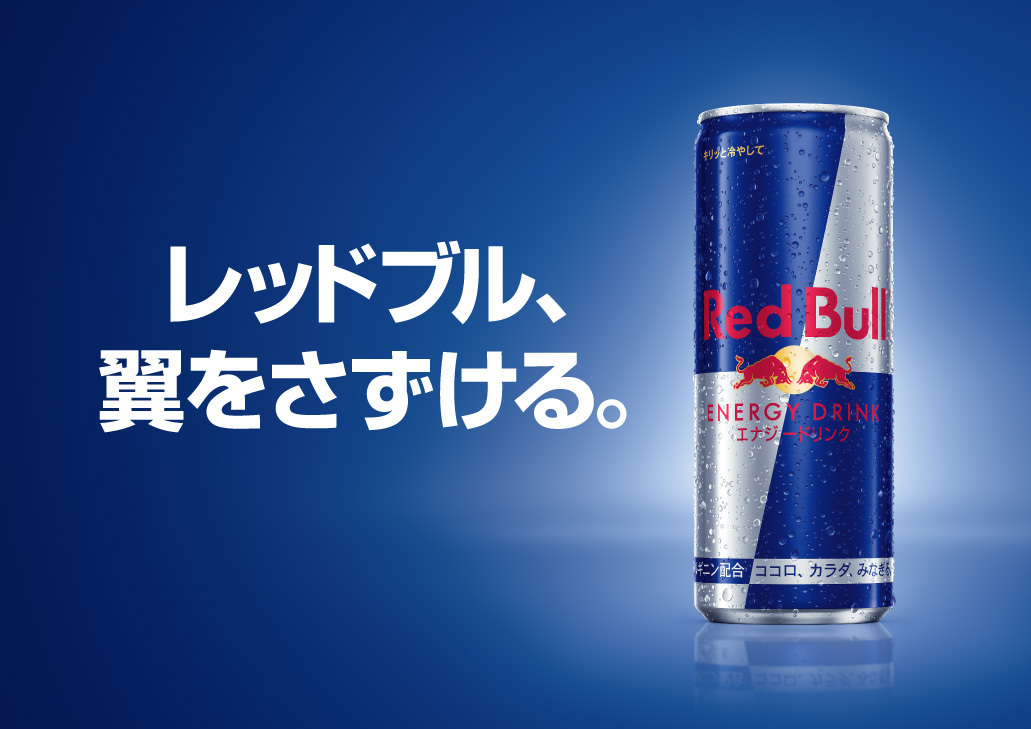 RedBull（レッドブル）冷蔵庫をオフィスに導入！しかも無料で飲み放題