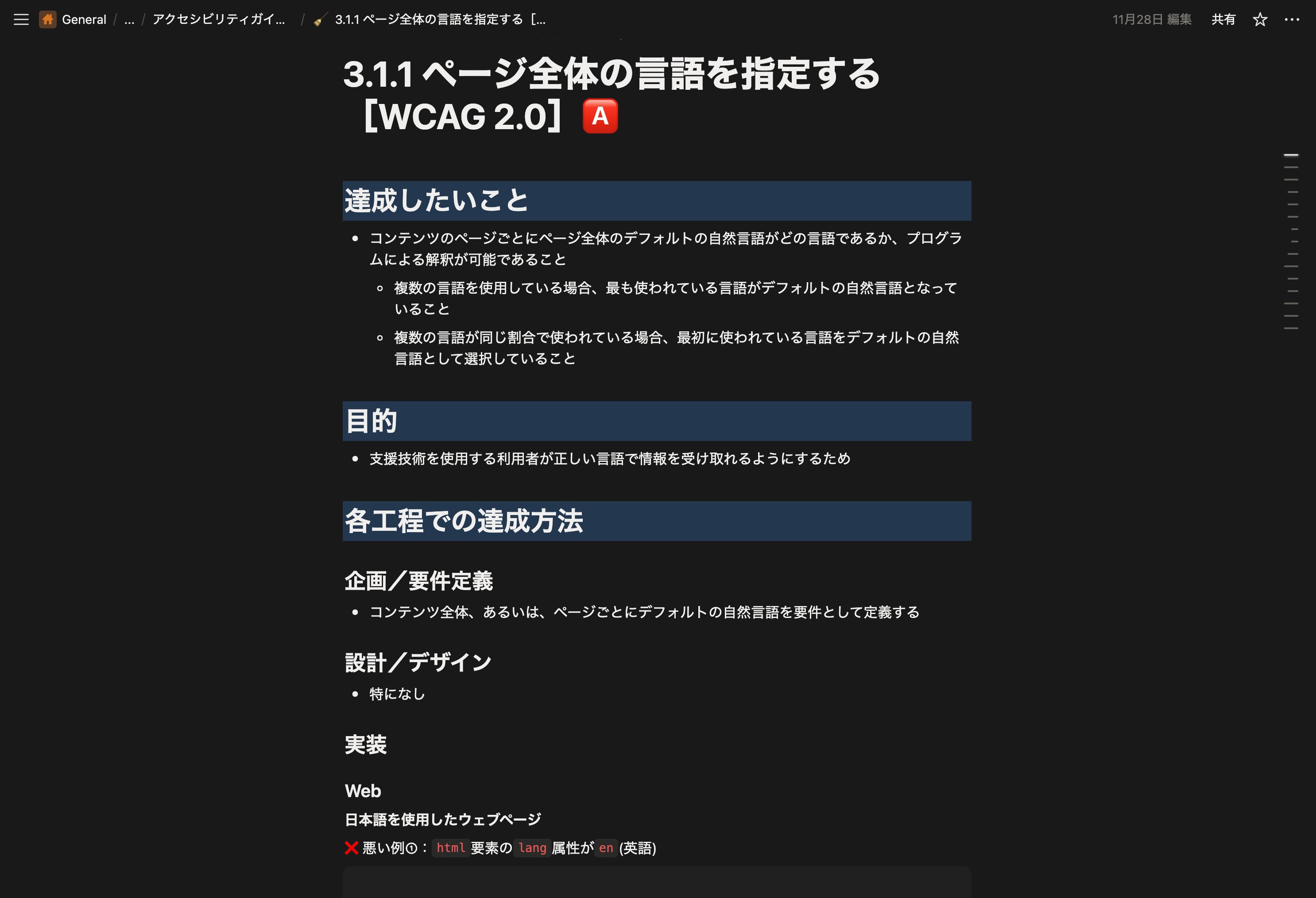 社内向けにWCAG 2.0 3.1.1 ページの言語をガイドラインとしてまとめたNotionページ
