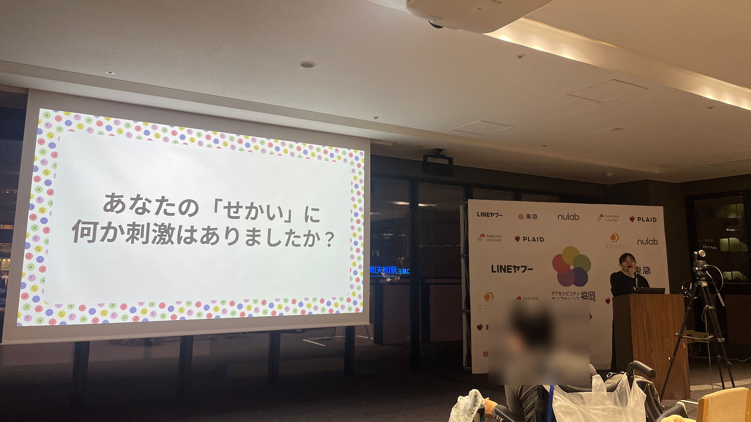 あなたの「せかい」に何か刺激はありましたか？と書かれたスライドの写真