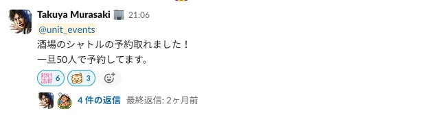 キムラさんが新年会の会場を押さえた瞬間