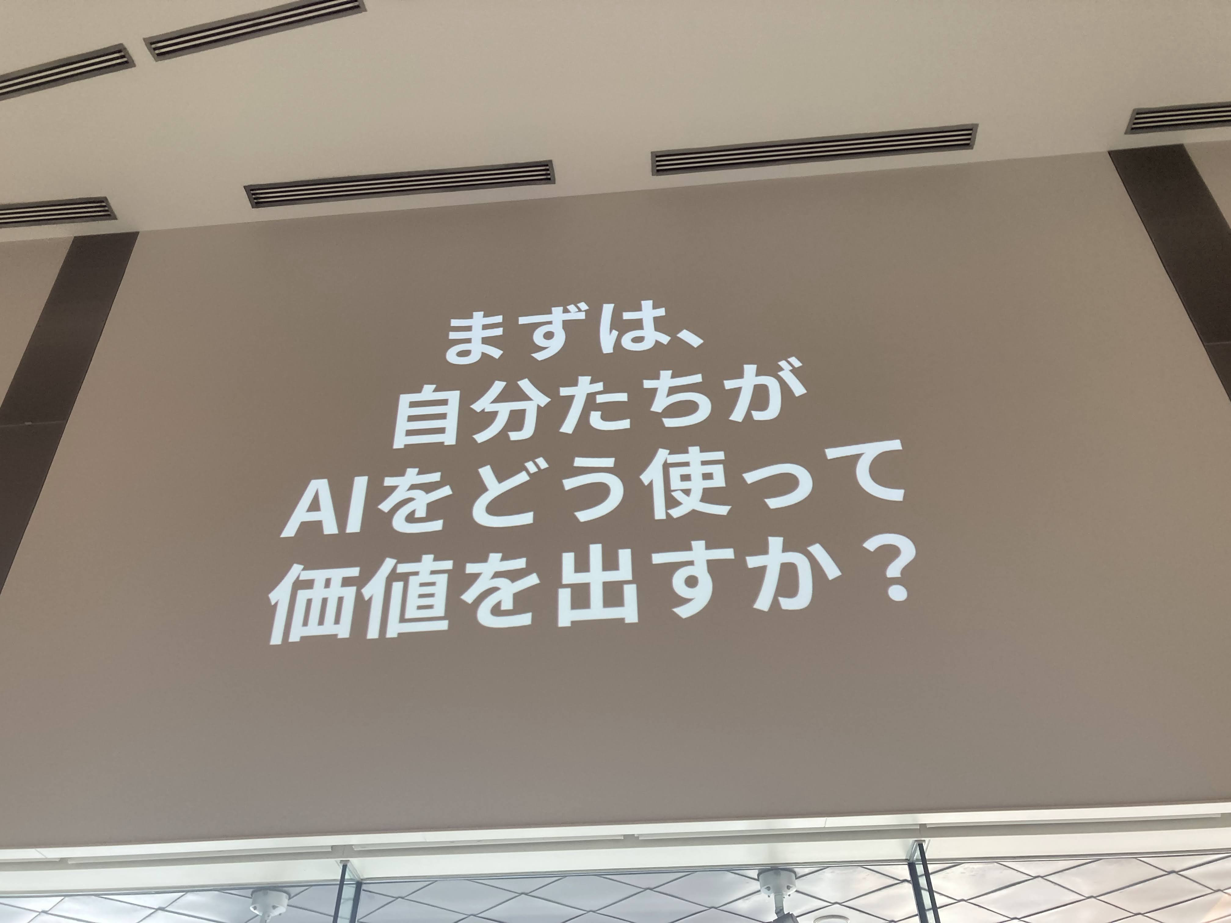 AIワークショップの前のイントロ講演のスライド