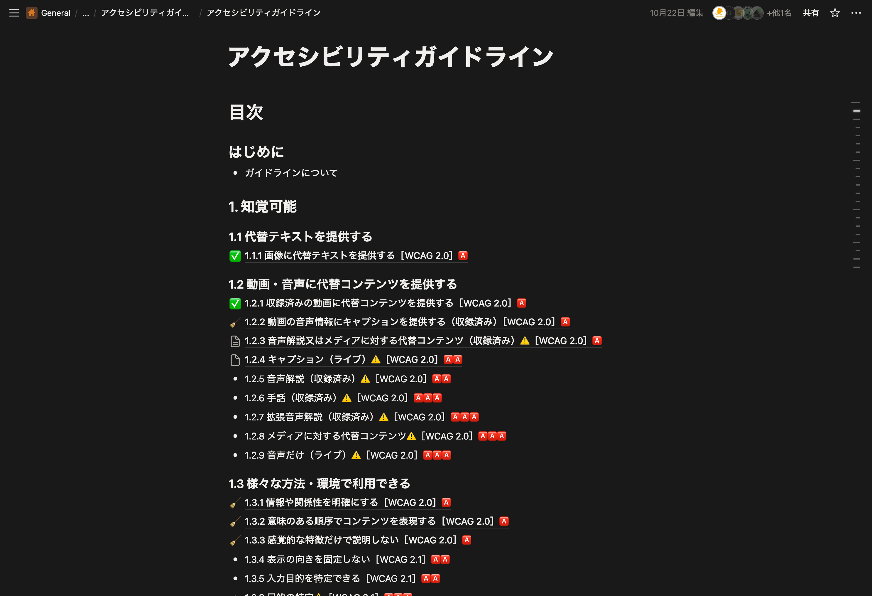 Notionでまとめている社内向けアクセシビリティガイドラインの目次