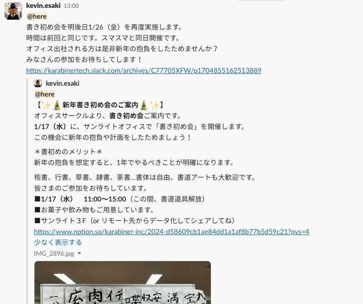 オフィスサークルのSlack案内