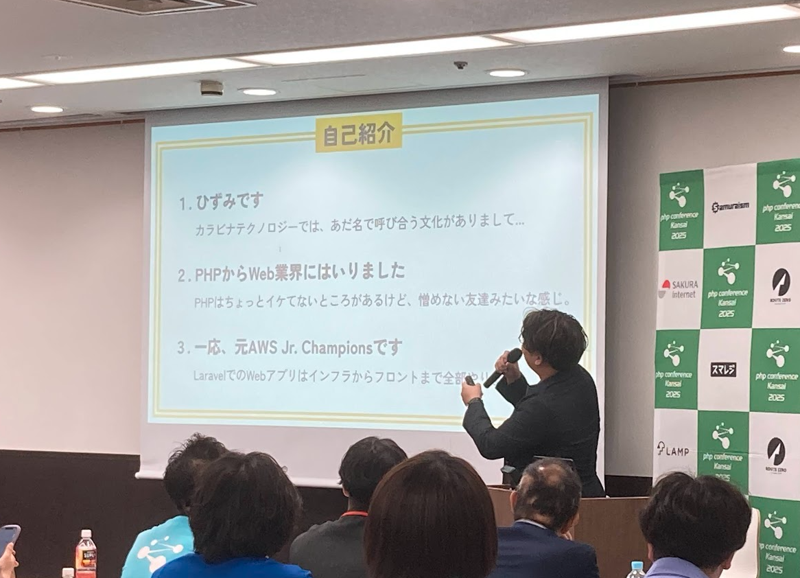 PHPカンファレンス関西_hizumiさん登壇の様子