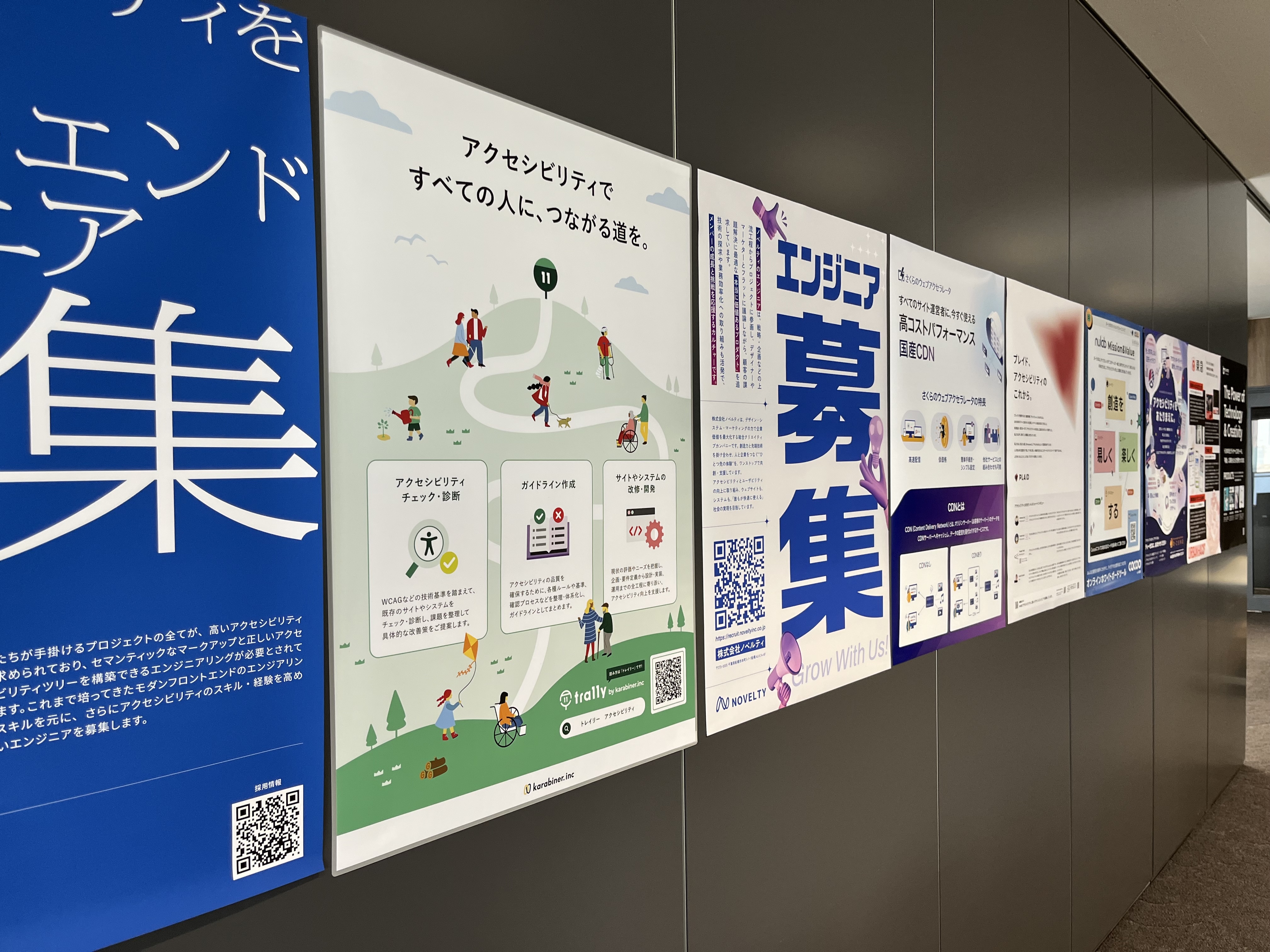 アクセシビリティ向上支援サービス「tra11y（トレイリー）」のポスター