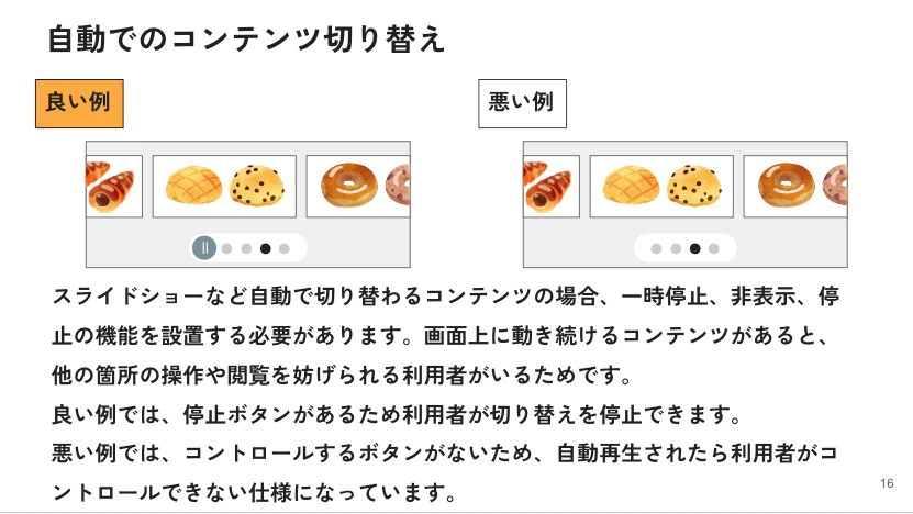 Case4　自動コンテンツ切り替えの図