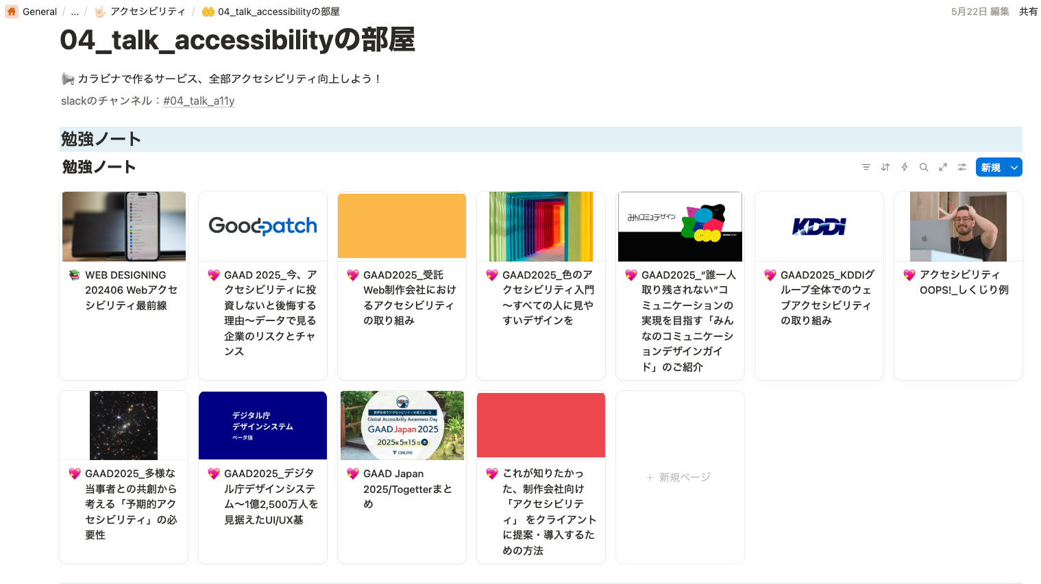 勉強会の気づきをアウトプットしているnotion