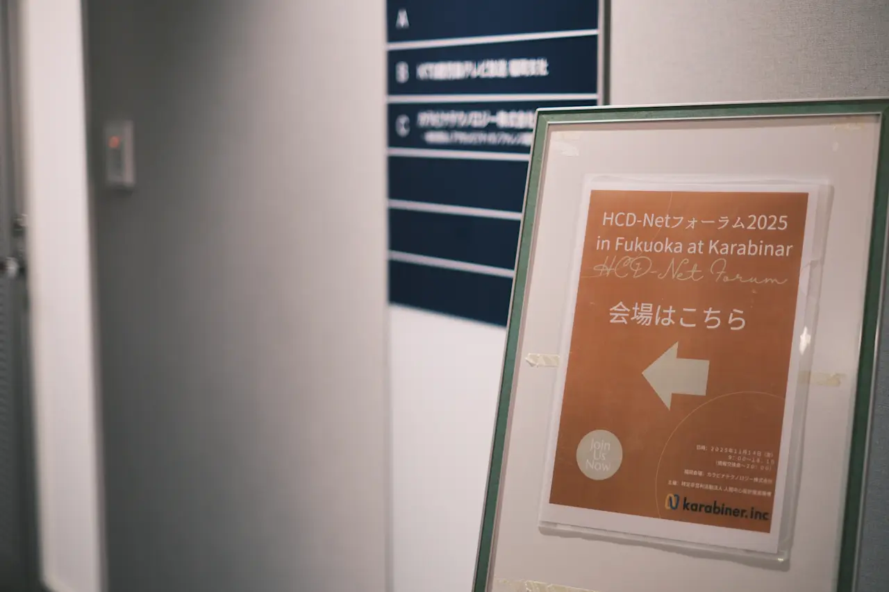 HCD-Net フォーラム2025 in福岡エントランス