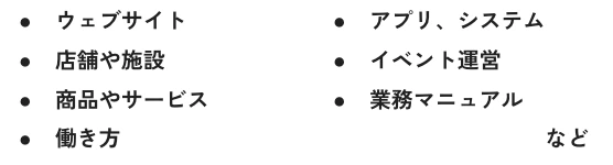 自分の周りにアクセシビリティの対応が求められるかもしれないモノやコトの例に関する図