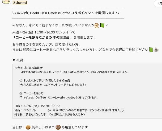 ブックハブロールのSlack案内