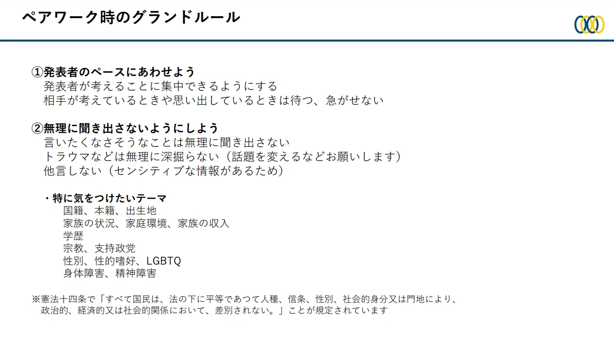 ワークショップのグランドルールについて