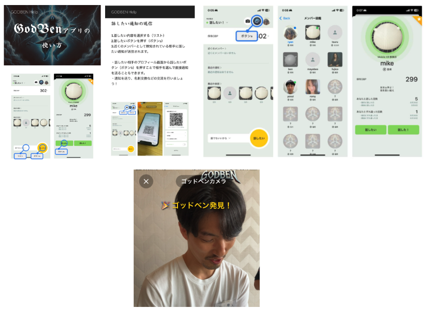 GODBENアプリの使い方が紹介されているキャプチャ（メンバー図鑑などについて）
