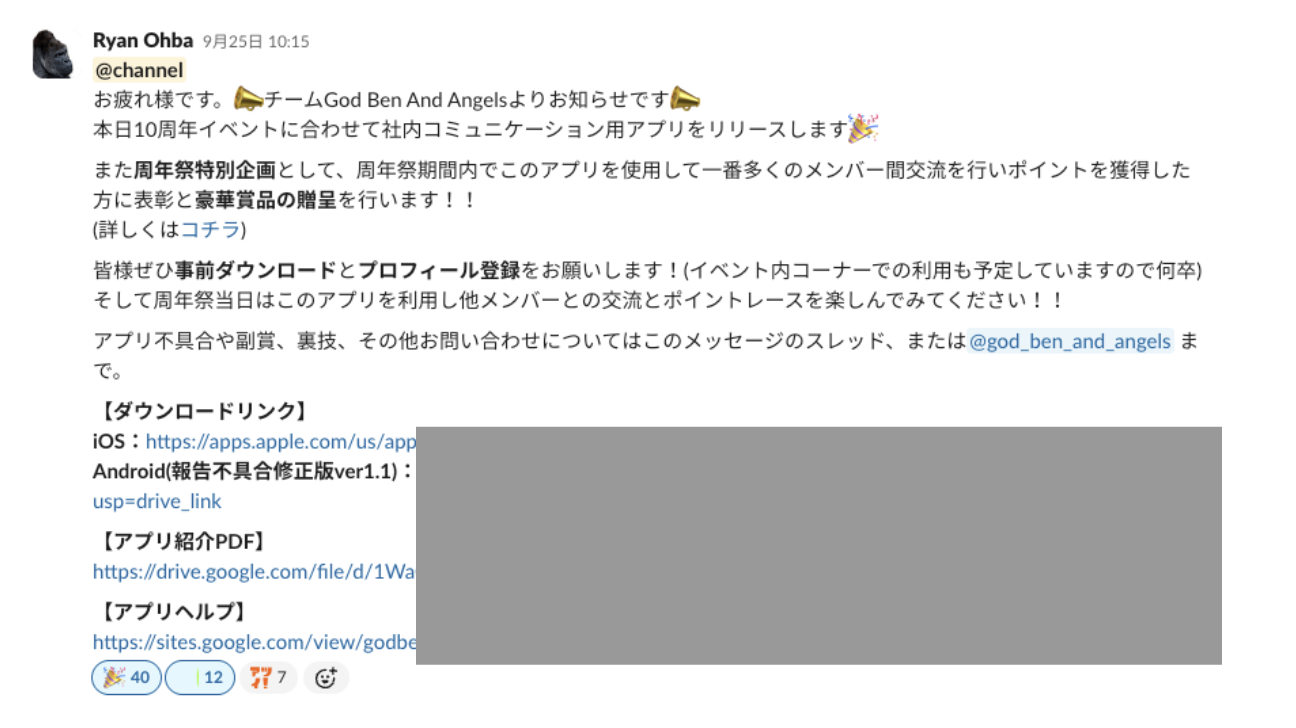 GOD BENアプリ発表のお知らせ＠Slack