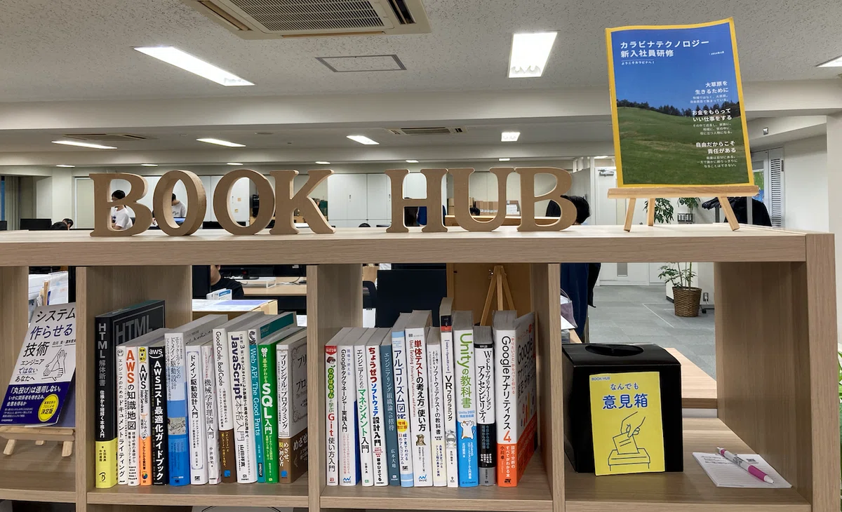 BOOK HUBの本棚に飾られた研修冊子