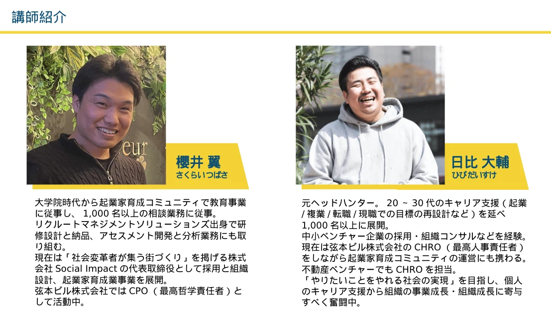 研修講師の紹介スライド