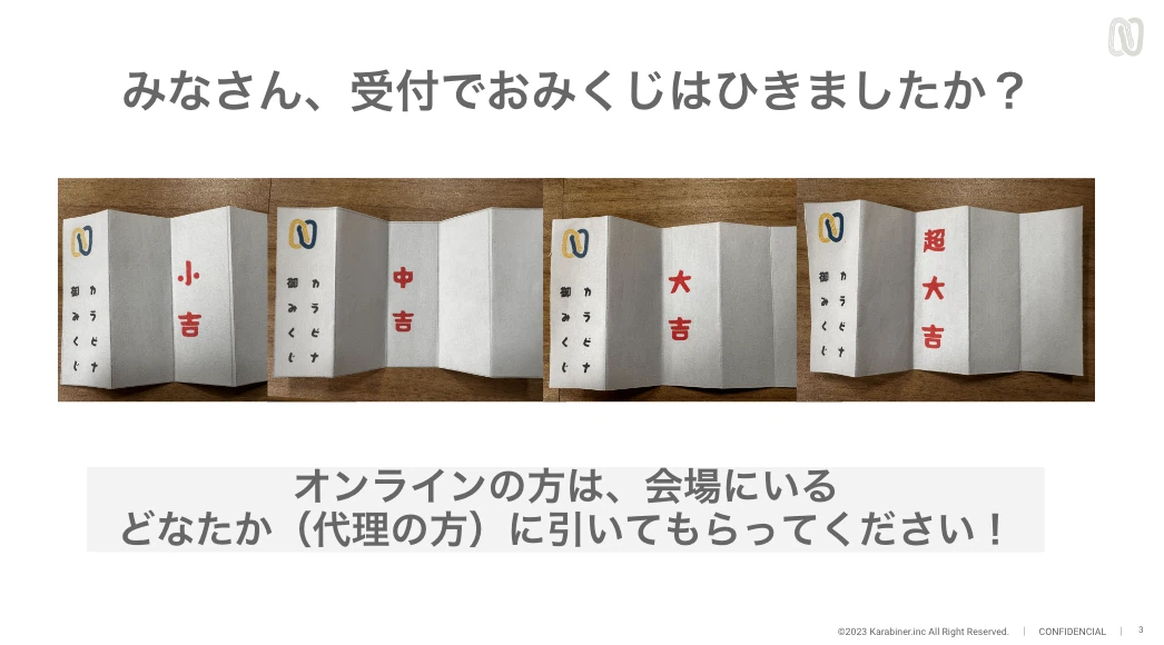 カラビナみくじ