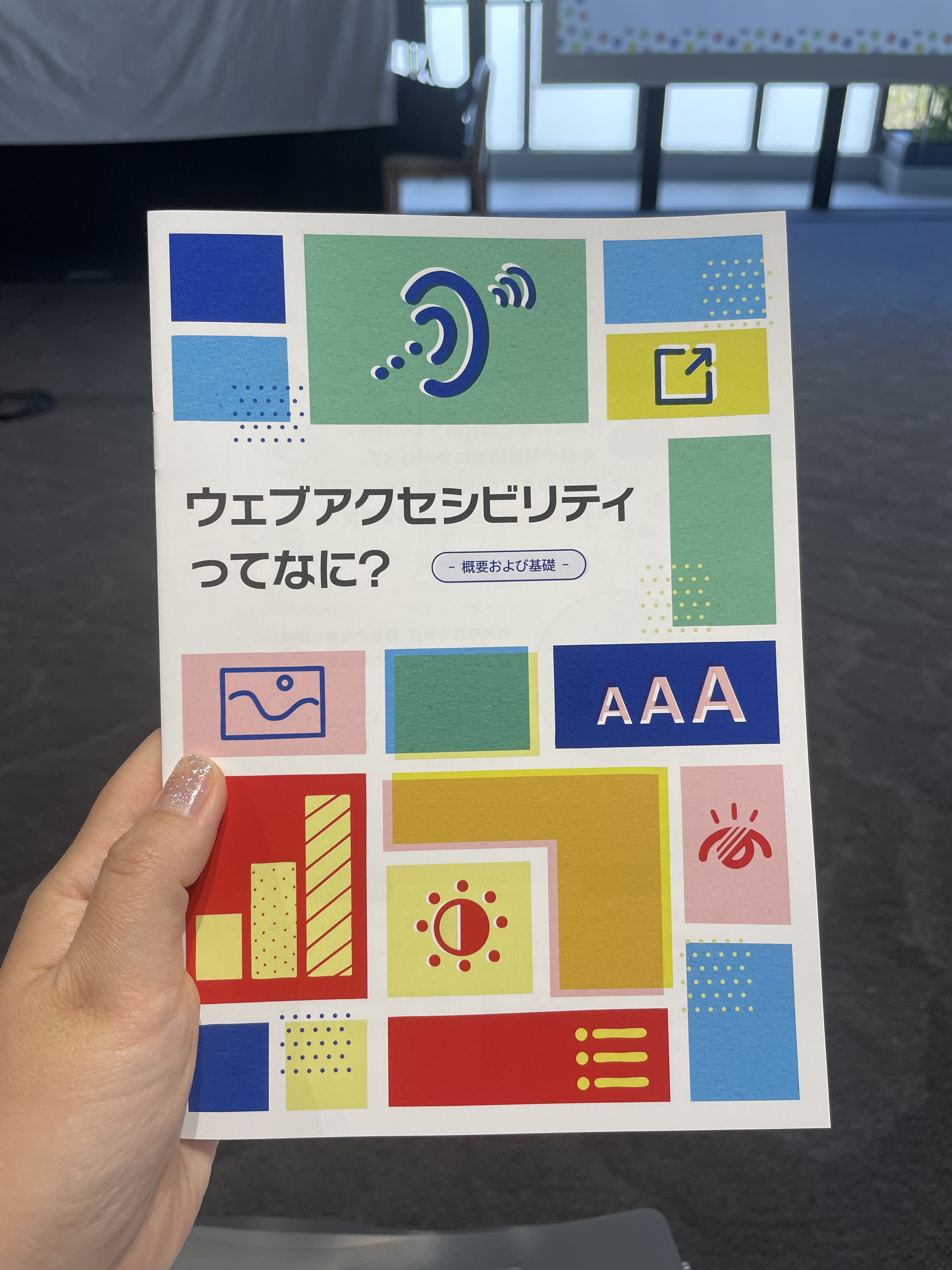 株式会社ディーゼロ発行のアクセシビリティ冊子「ウェブアクセシビリってなに？」の表紙
