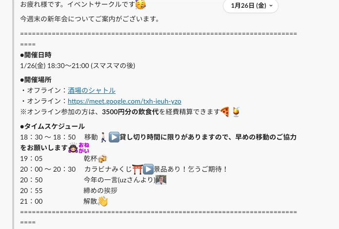 イベントサークルの案内Slack