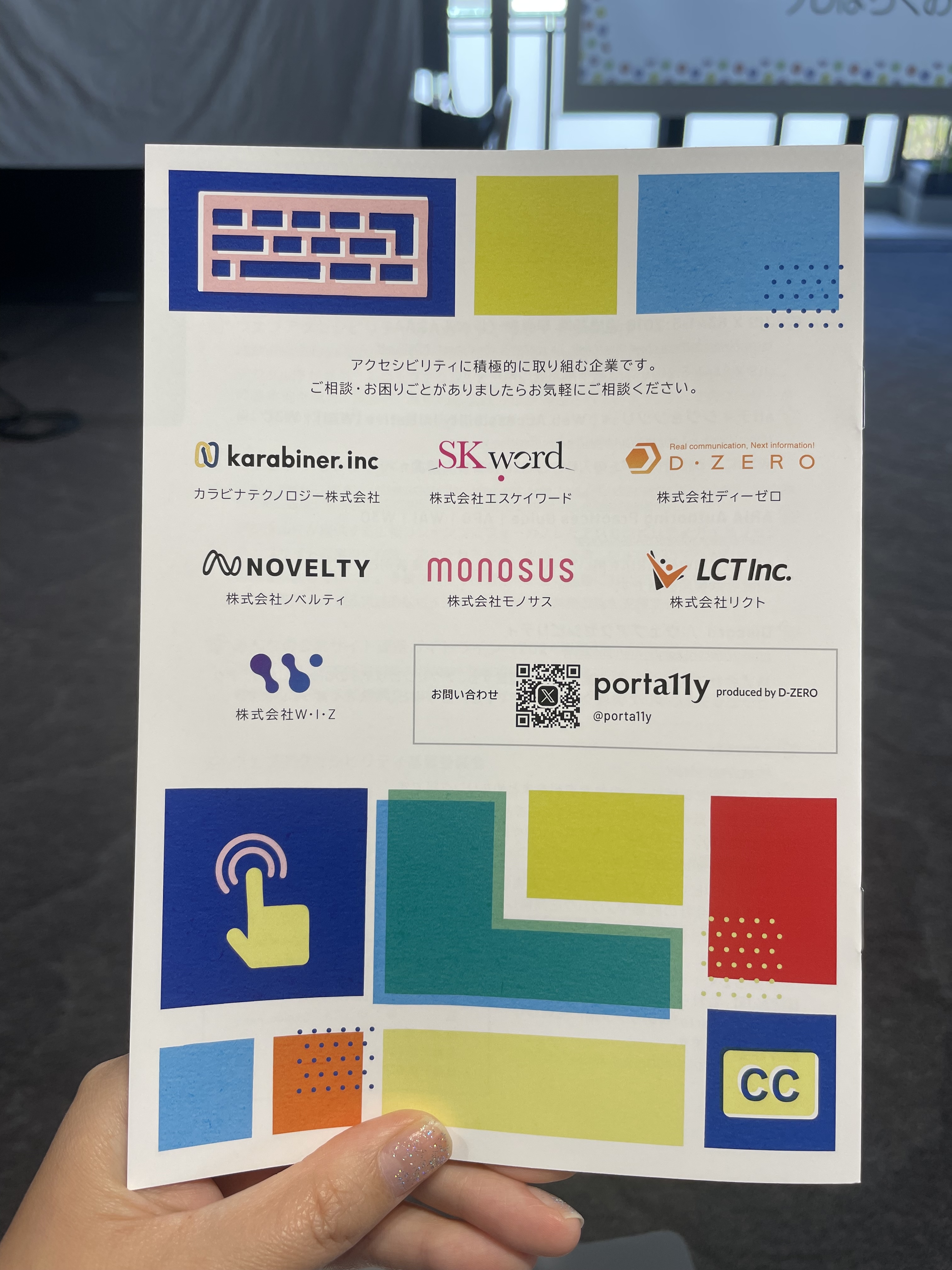 カラビナテクノロジーのロゴが掲載された株式会社ディーゼロ発行のアクセシビリティ冊子「ウェブアクセシビリってなに？」の裏表紙