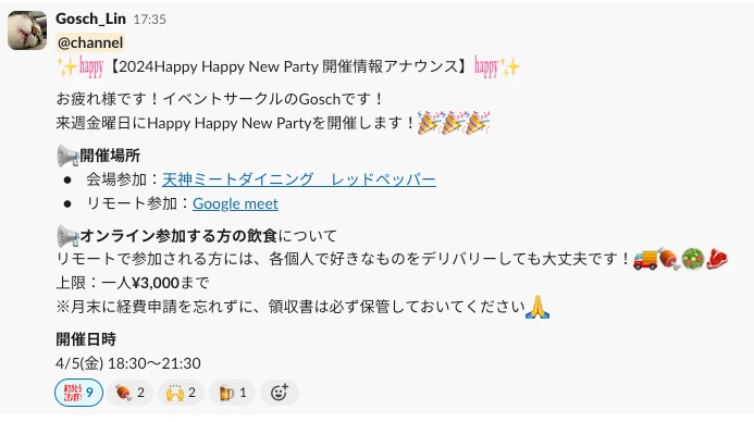 Slackでイベント案内がされている様子のキャプチャ