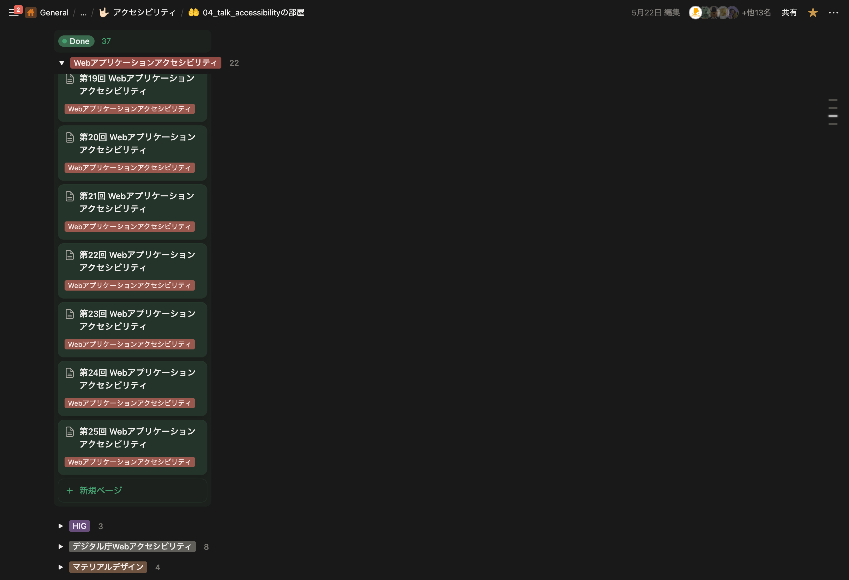 これまで開催した輪読会のまとめNotionのキャプチャ（全25回）